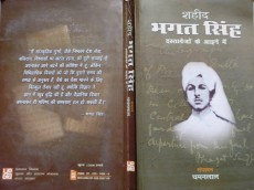 Different editions of Bhagat Singh Jail Note Book-Hindi-2007 (1)