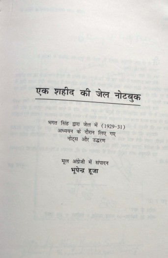 Different editions of Bhagat Singh Jail Note Book-Hindi-2007 (2)
