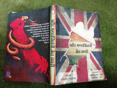 Different editions of Bhagat Singh Jail Note Book -Marathi-2015