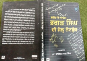 Different editions of Bhagat Singh Jail Note Book-Punjabi-2005