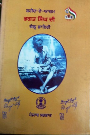 Different editions of Bhagat Singh Jail Note Book-Punjabi-Pb. Govt.-2007
