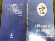 Different editions of Bhagat Singh Jail Note Book