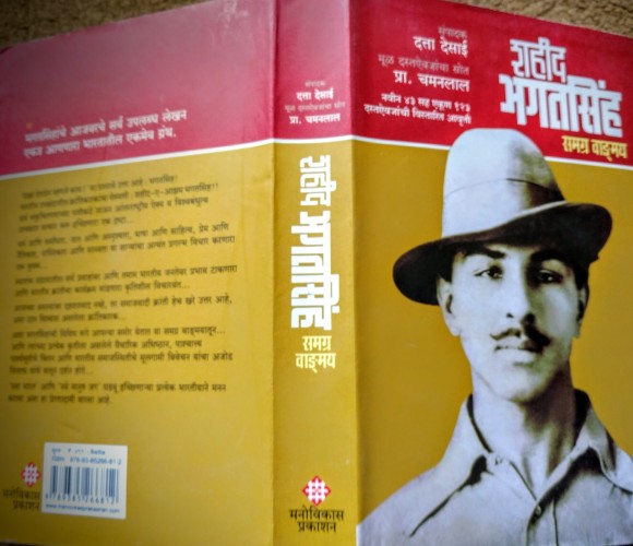 Bhagat Singh Book titles-Jail Notebook editions (15)